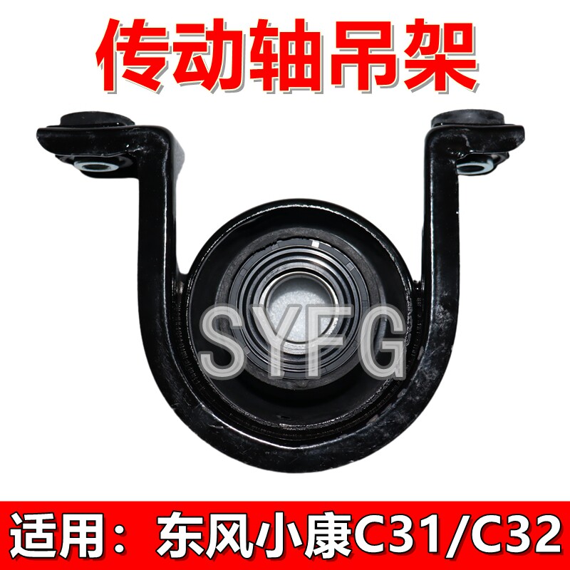 东风小康传动轴吊架原装