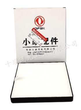 适配东风小康风光330330S360370空调滤芯空调格滤网棉冷气格原装