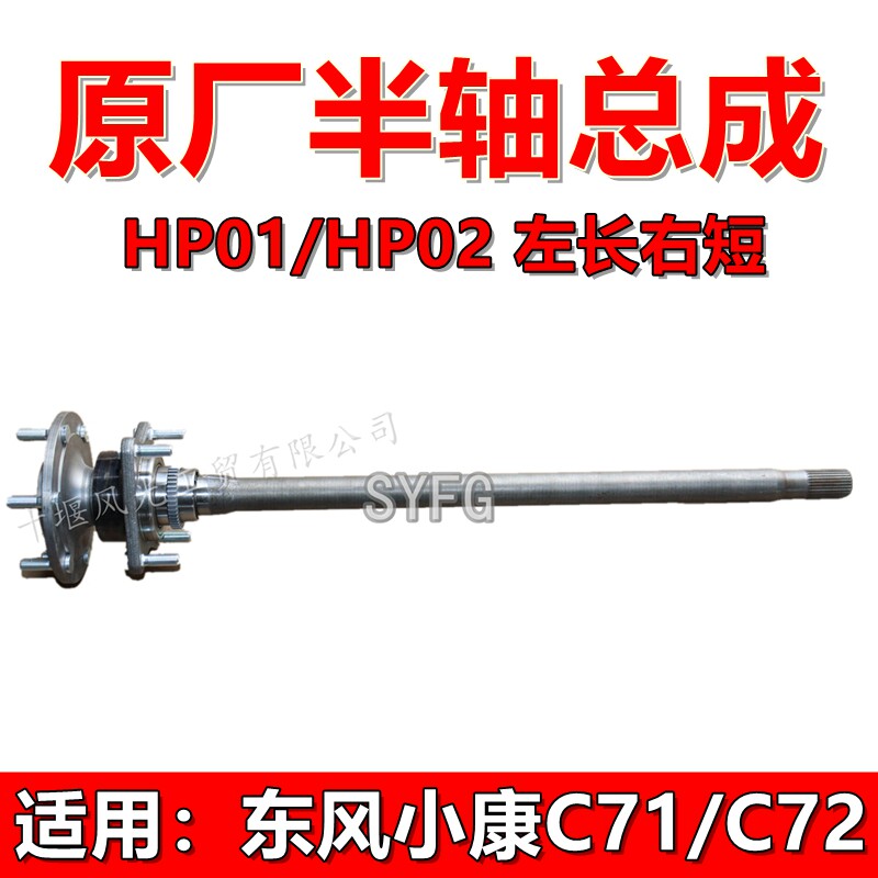 东风小康C71C72后桥半轴总成原装