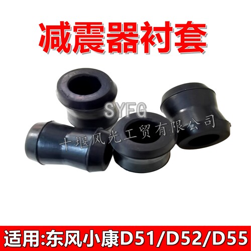 小康前后减震器衬套胶套缓冲套