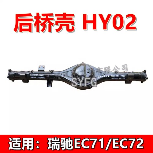 后桥壳后驱动桥东风小康C36II