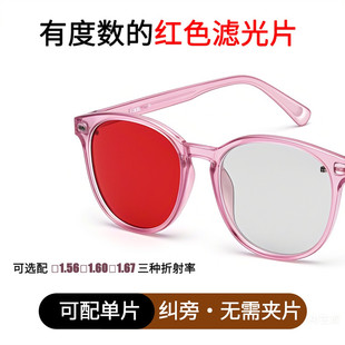 以明|定制有度数红色滤光片 弱视偏心注视旁中心注视 可选折射率