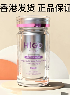 香港直发HIGO基因GNAKG海购抗保衰健品抗衰片女士美国进口