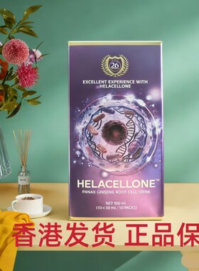 海拉细胞一号HELA CELL ONE海拉源泉1号环球生物原装正品香港直发
