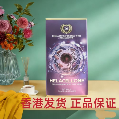 海拉细胞一号HELA CELL ONE海拉源泉1号环球生物原装正品香港直发