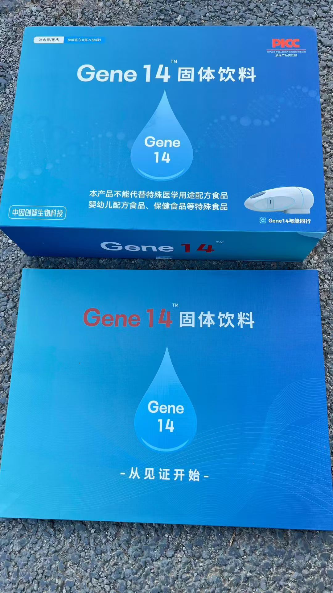 基因十四基因14JIYIN14固体饮料官方正品微商同款