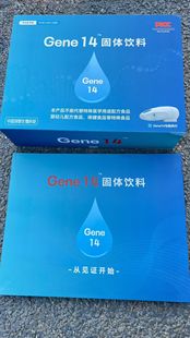 基因十四基因14JIYIN14固体饮料官方正品微商同款