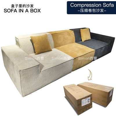 Simon西蒙 压缩沙发CompressionSofa灯芯绒小户型直排豆腐块沙发