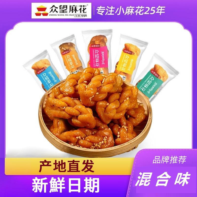 【品牌推荐】众望小麻花袋装装独立包装办公零食小吃休闲食品500g