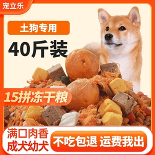 狗粮农村土狗冻干幼犬成犬中小型犬专用10斤装田园犬串串40斤犬粮