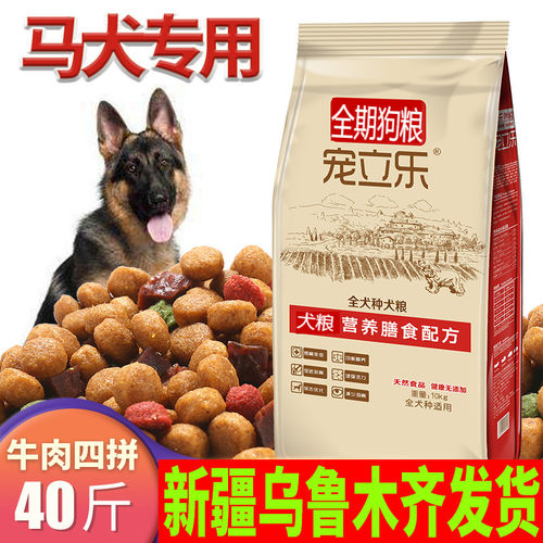 新疆包邮比利时专用20kg马犬狗粮