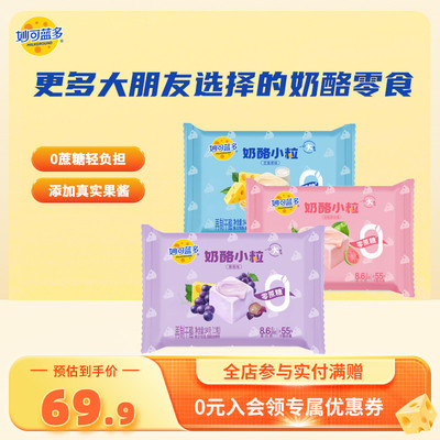 妙可蓝多奶酪小粒84g休闲零食即食奶酪小方解馋下午茶办公室甜点