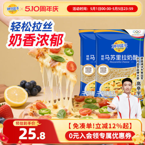 妙可蓝多马苏里拉芝士碎烘焙原料