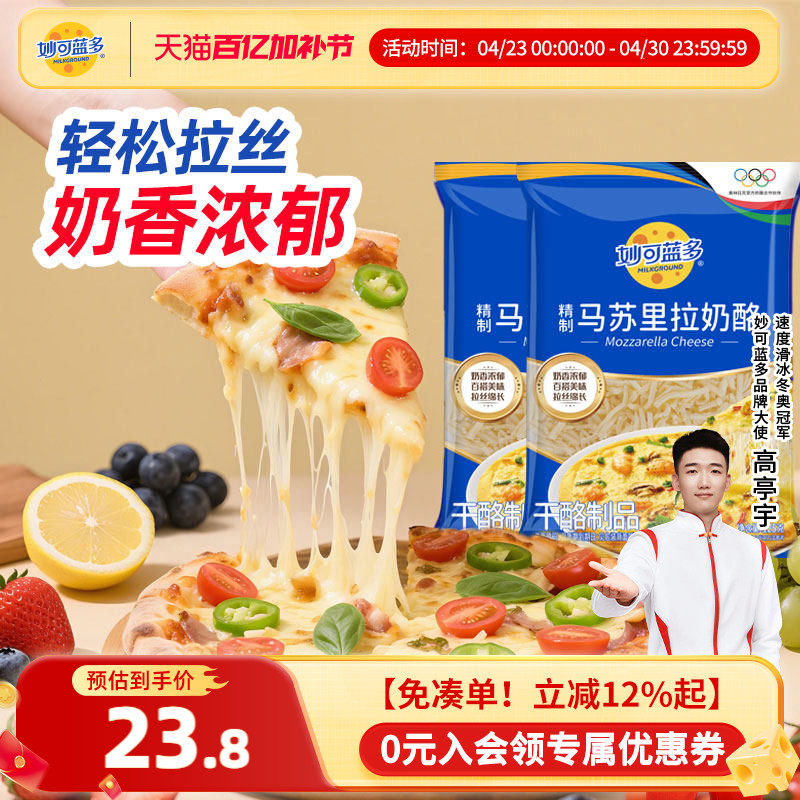 妙可蓝多马苏里拉芝士碎披萨拉丝家用烘焙奶酪125g*3