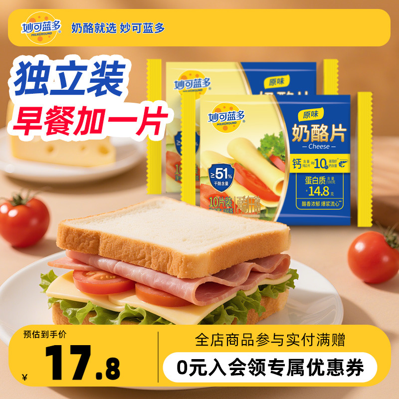 妙可蓝多奶酪片芝士早餐烘焙原料