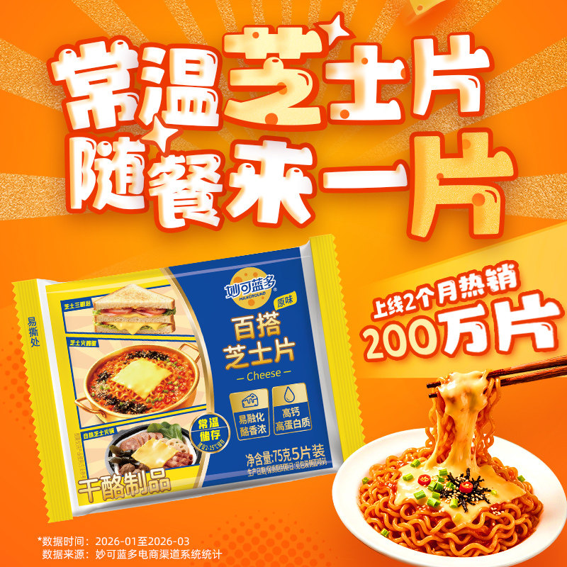 妙可蓝多奶酪片芝士早餐烘焙原料图片