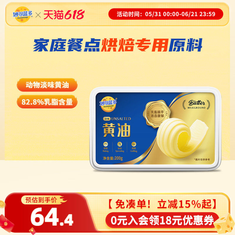 妙可蓝多淡味黄油烘焙家用煎牛排专用面包动物黄油原料200g*2盒装