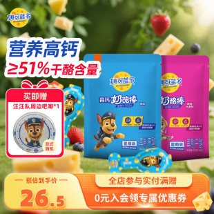 妙可蓝多汪汪队高钙常温奶酪棒252g袋装 儿童零食休闲零食品芝士棒