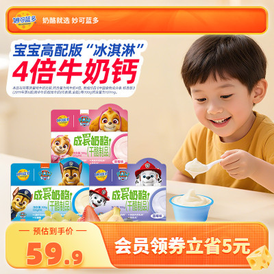 【顺丰发货】妙可蓝多汪汪队高钙成长奶酪杯休闲儿童零食品20小杯