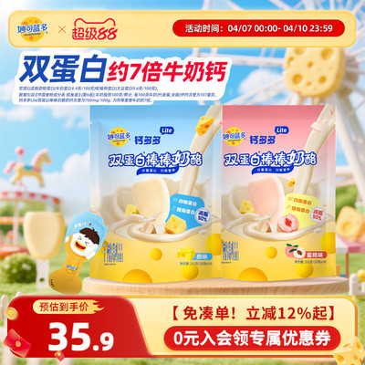 妙可蓝多钙多多lite奶酪棒双蛋白儿童零食营养奶酪零食常温252g