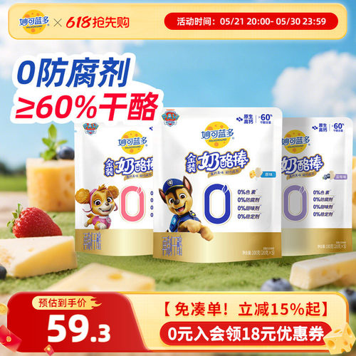 妙可蓝多金装奶酪棒60%高钙
