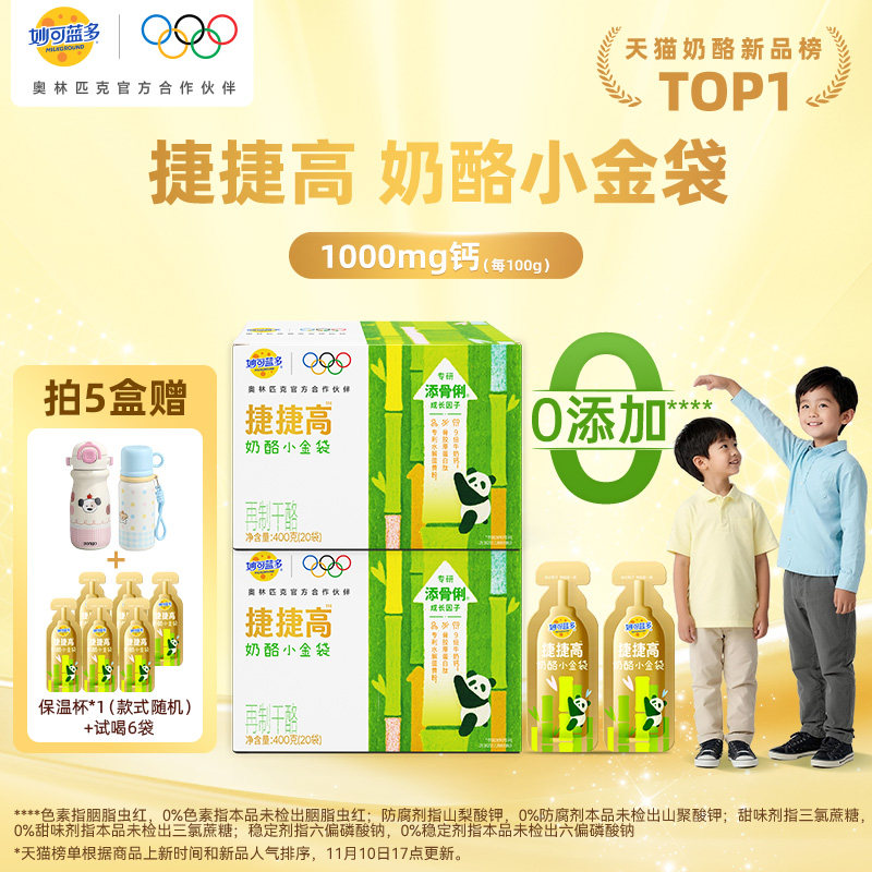 【顺丰上门】妙可蓝多捷捷高奶酪小金袋400g好吸收液体奶酪钙,咖啡/麦片/冲饮,再制奶酪,淘宝优惠券,粉丝福利购,淘宝优惠卷