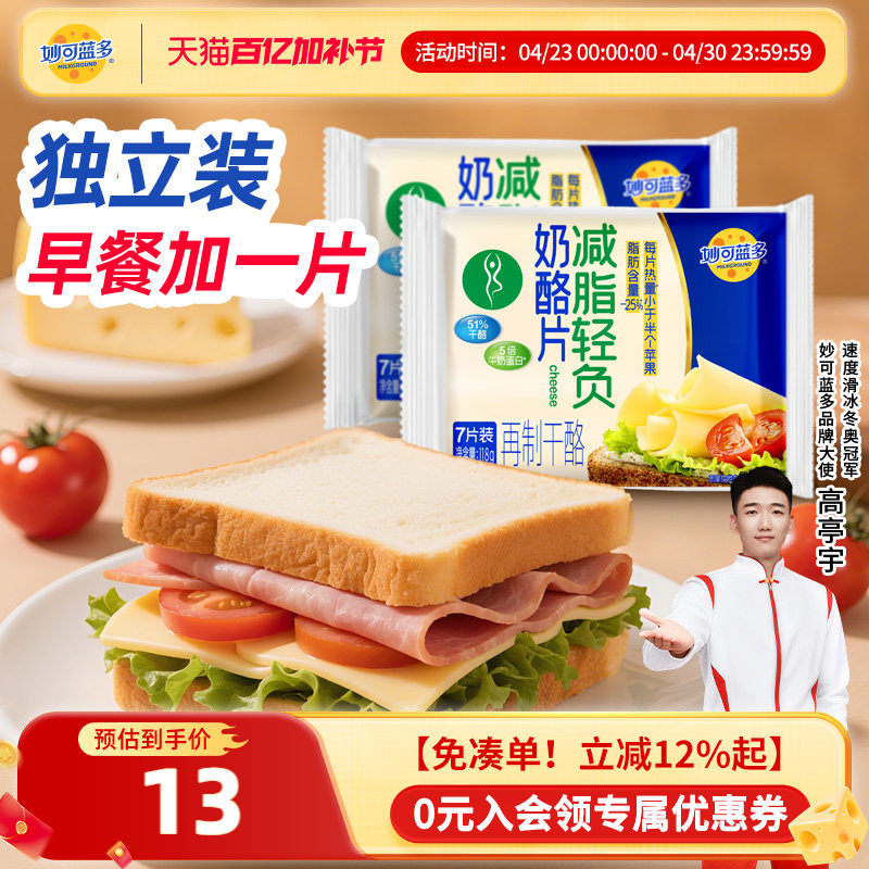 妙可蓝多奶酪片减脂芝士片118g早餐烘焙原料专用原味家庭装三明治