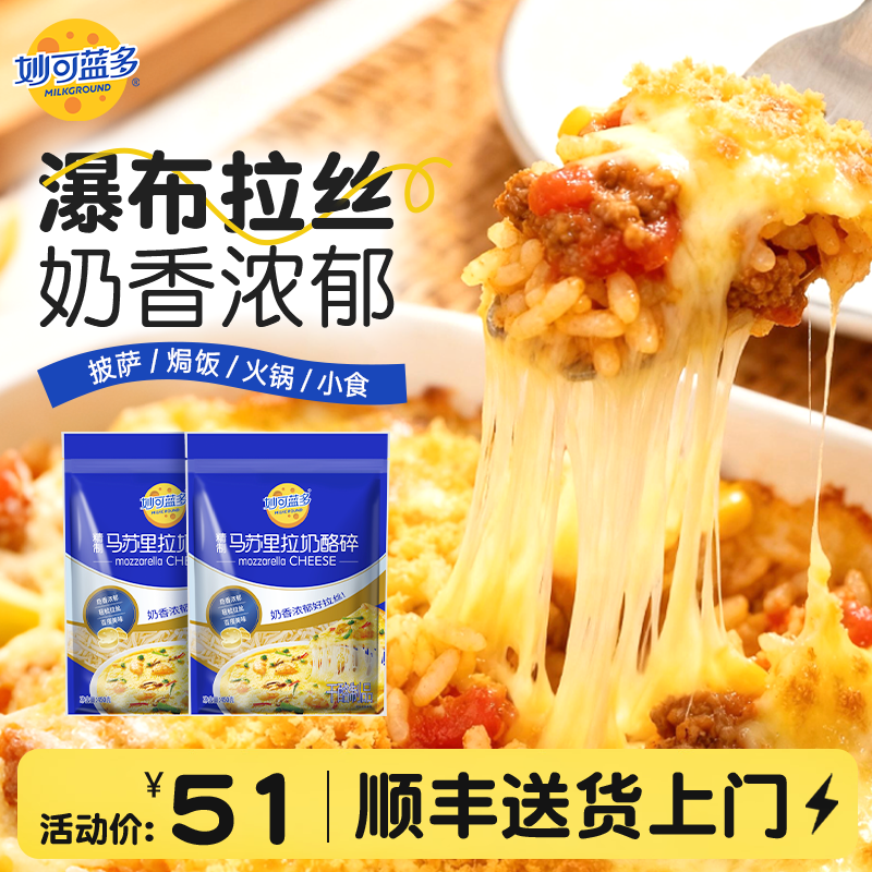 进口奶源 奶香浓郁 轻松拉丝 烘焙的好搭档