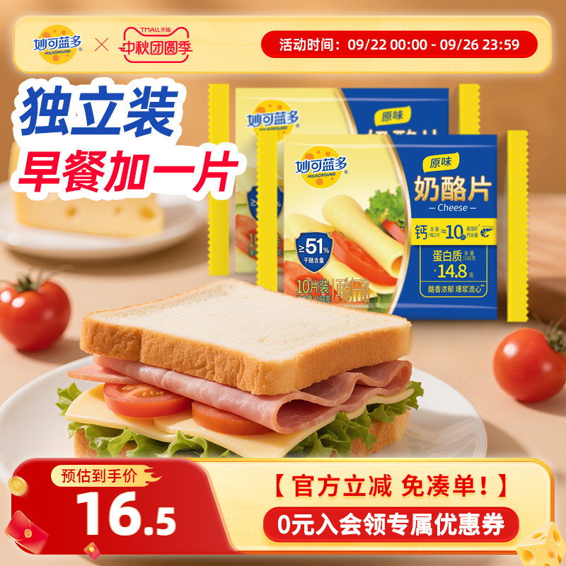 妙可蓝多奶酪片芝士早餐烘焙原料
