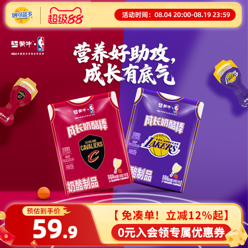 蒙牛NBA成长奶酪棒儿童休闲零食即食奶酪芝士棒干酪乳酪180g*3