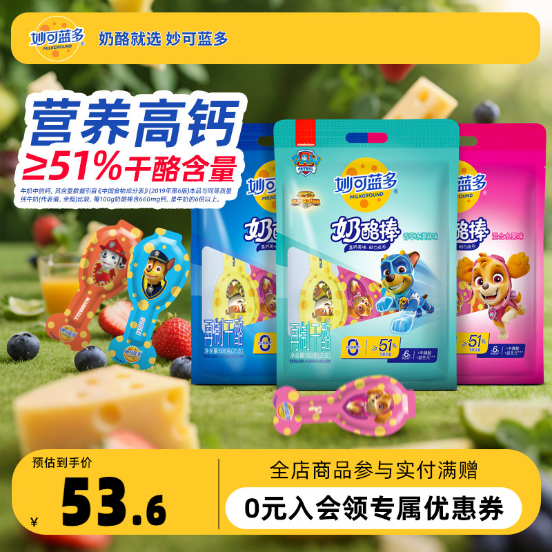 妙可蓝多汪汪队联名高钙奶酪棒