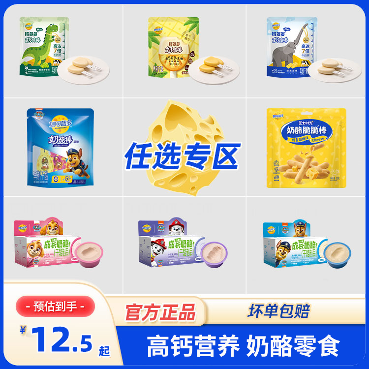 【淘宝秒杀】妙可蓝多钙多多奶酪棒高钙营养奶酪零食系列儿童零食