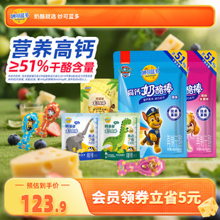 妙可蓝多汪汪队奶酪棒75支高钙宝宝儿童零食即食奶制品常温乳酪棒