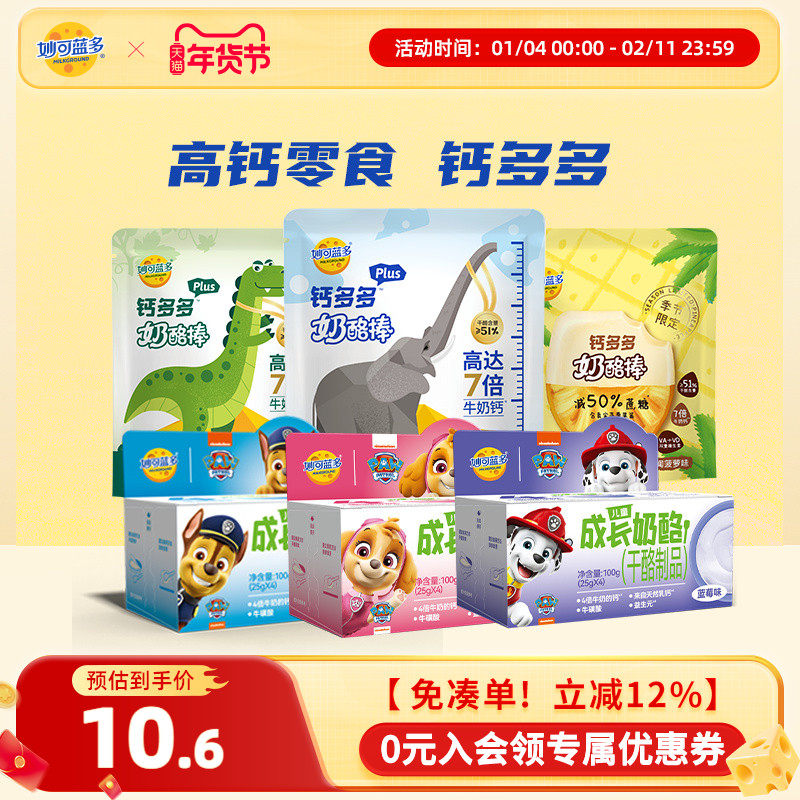 妙可蓝多汪汪队钙多多奶酪棒高钙营养任选奶酪零食奶酪即食系列,咖啡/麦片/冲饮,再制奶酪,淘宝优惠券,粉丝福利购,淘宝优惠卷