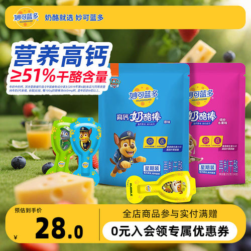 妙可蓝多汪汪队原味水果奶酪棒