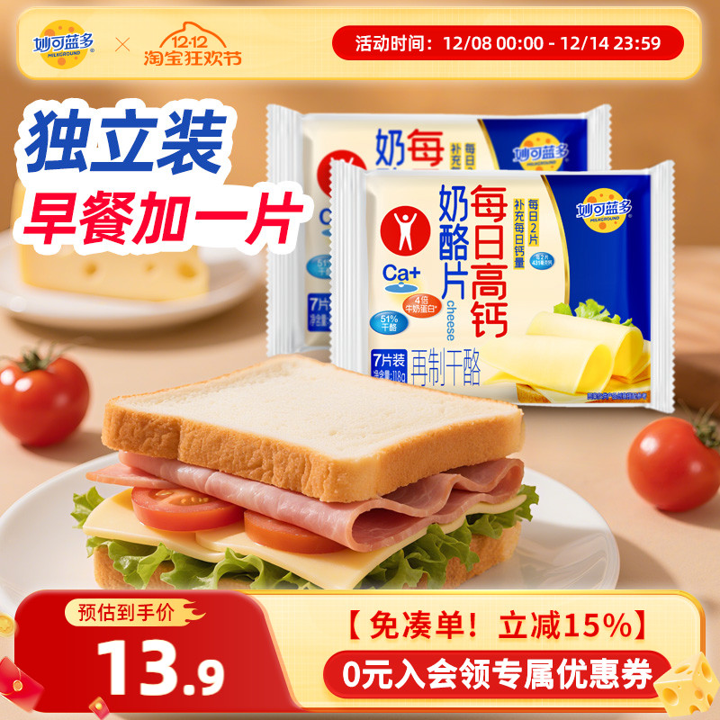 妙可蓝多奶酪片高钙芝士片118g早餐烘焙原料专用原味家庭装三明治