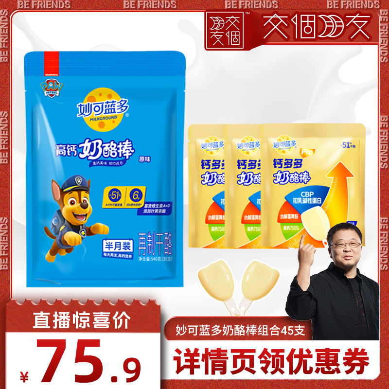 ≥51%干酪含量 6倍牛奶钙 高钙配方优质蛋白