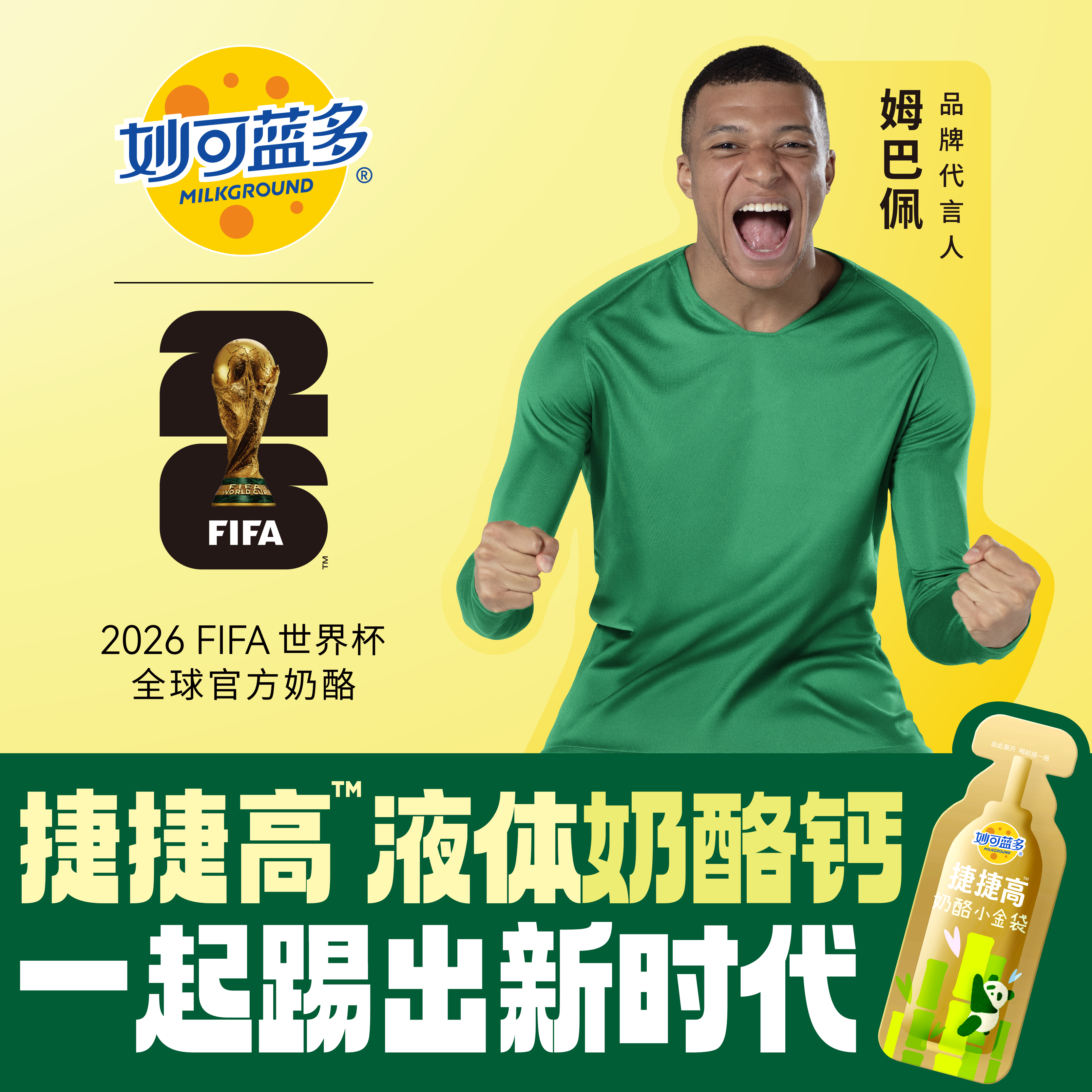 【顺丰发货】妙可蓝多捷捷高奶酪小金袋好吸收液体奶酪钙儿童零食