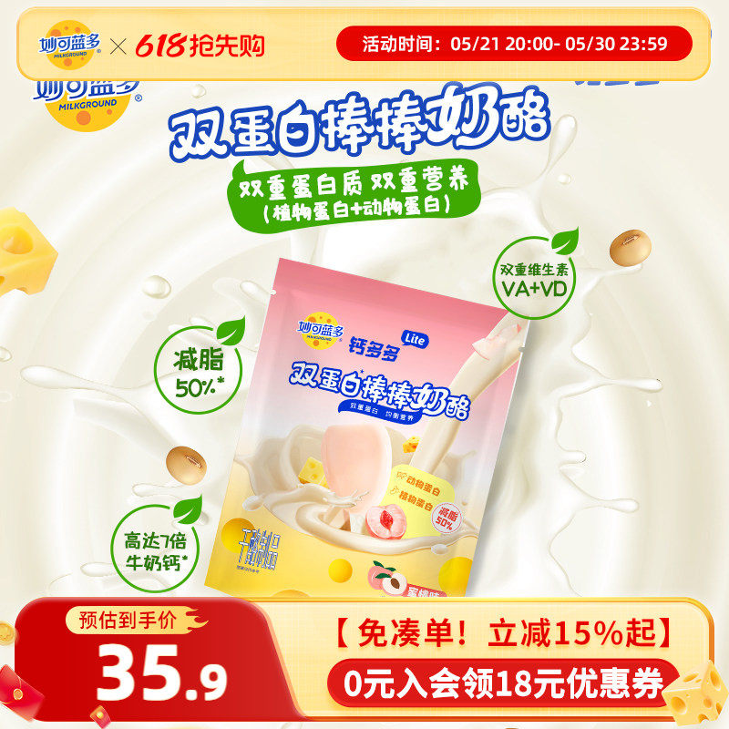 妙可蓝多钙多多lite奶酪棒252g*2袋双蛋白儿童零食常温高钙奶酪棒