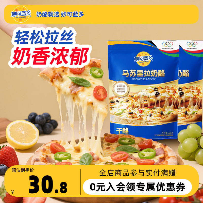 妙可蓝多烘焙奶酪马苏里拉芝士碎