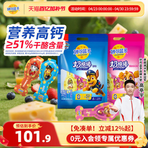妙可蓝多汪汪队高钙奶酪棒500g*2