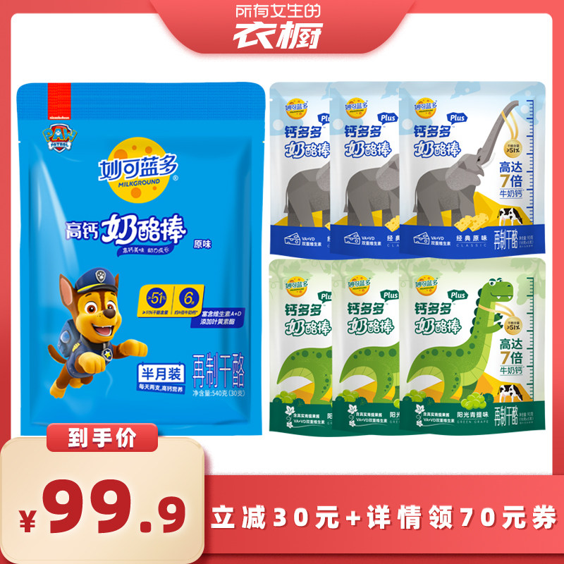 【所有女生的衣橱】妙可蓝多高钙奶酪棒60支儿童零食休闲乳酪芝士