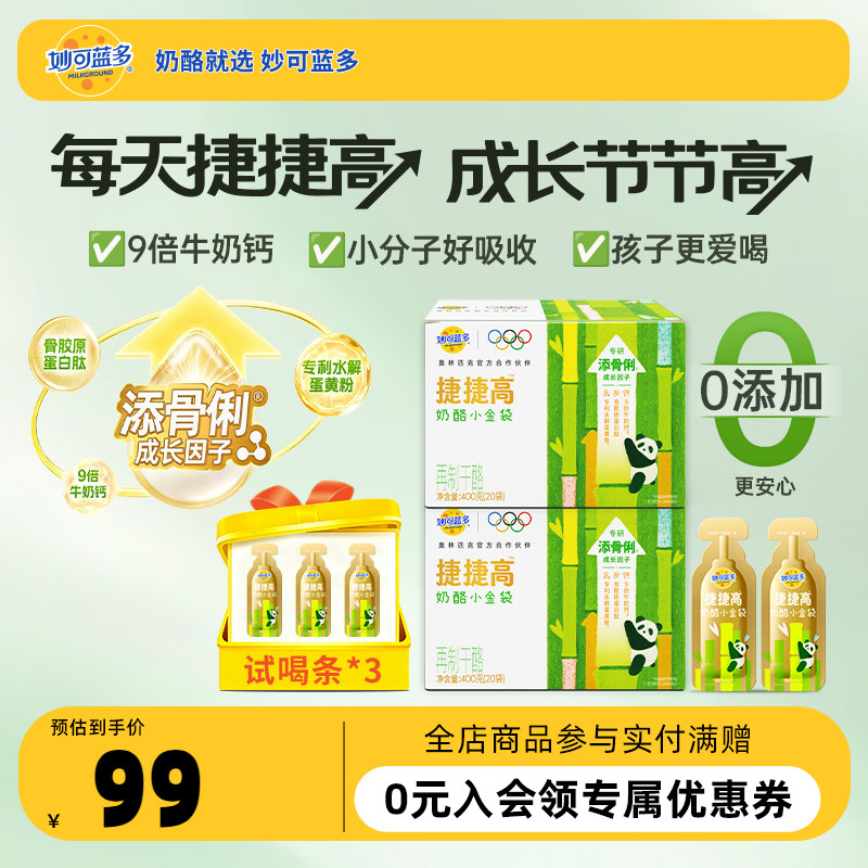 【顺丰发货】妙可蓝多捷捷高奶酪小金袋400g液体奶酪钙儿童零食