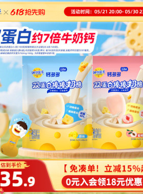妙可蓝多钙多多Lite奶酪棒252g大包装 宝宝高钙零食 儿童奶酪棒