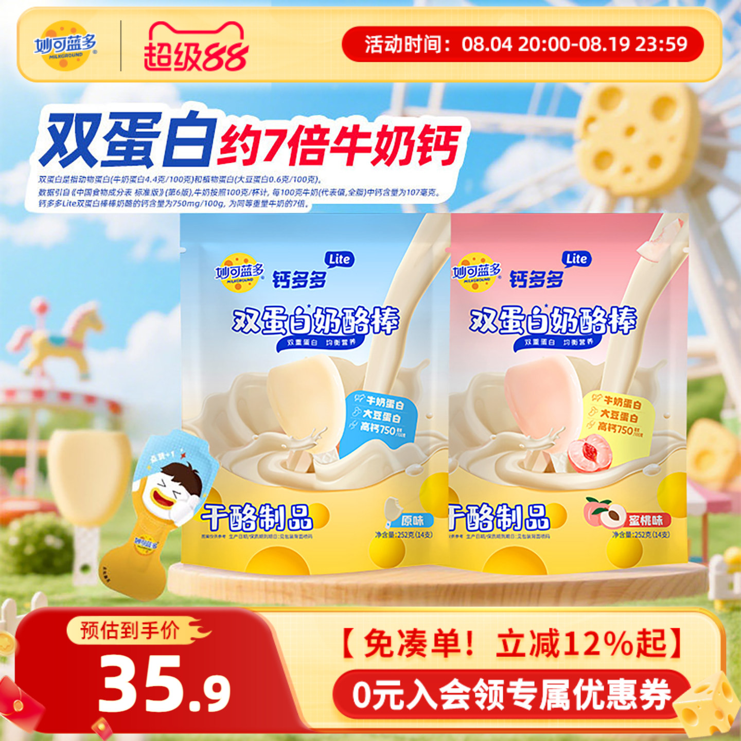 妙可蓝多奶酪棒28支任选口味 20.7元 - 86线报
