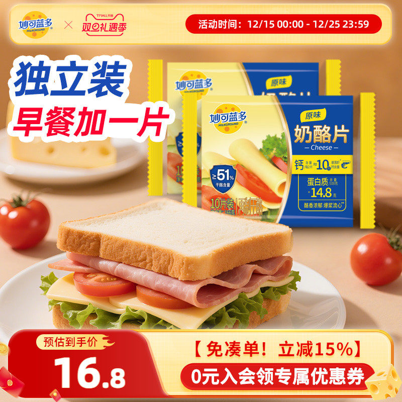 妙可蓝多奶酪片芝士早餐烘焙原料