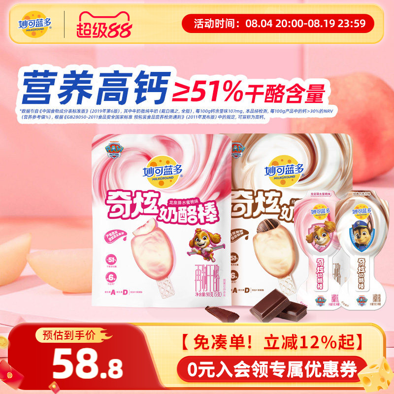 妙可蓝多奶酪棒奇炫棒儿童零食即食乳酪常温奶酪棒棒营养高钙食品