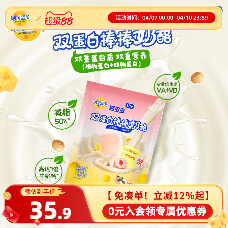 妙可藍多鈣多多lite奶酪棒252g*2袋雙蛋白兒童零食常溫高鈣奶酪棒