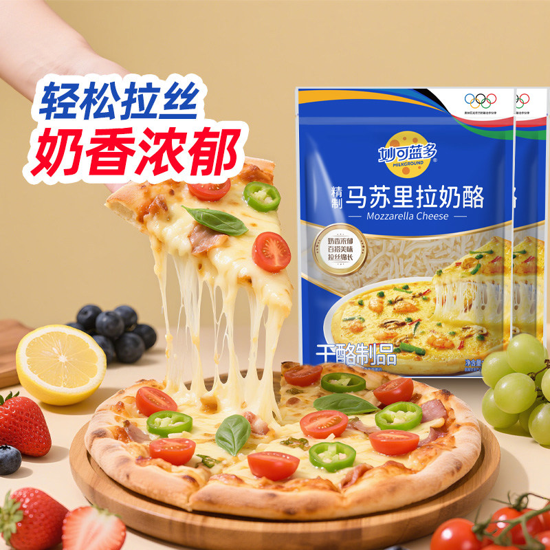 【顺丰发货】妙可蓝多芝士碎披萨拉丝家用烘焙原料奶酪450g*2袋