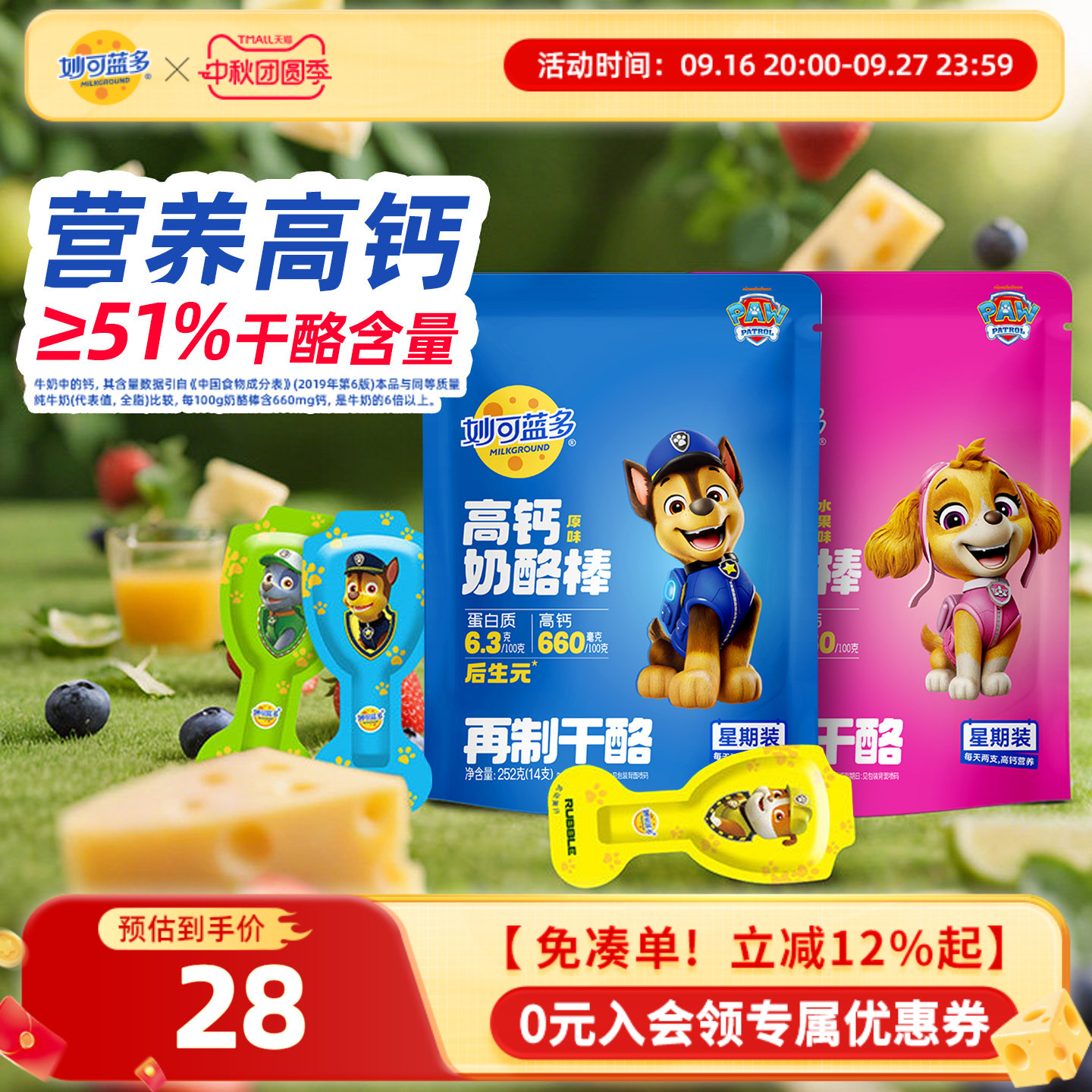 妙可蓝多汪汪队原味水果奶酪棒图片